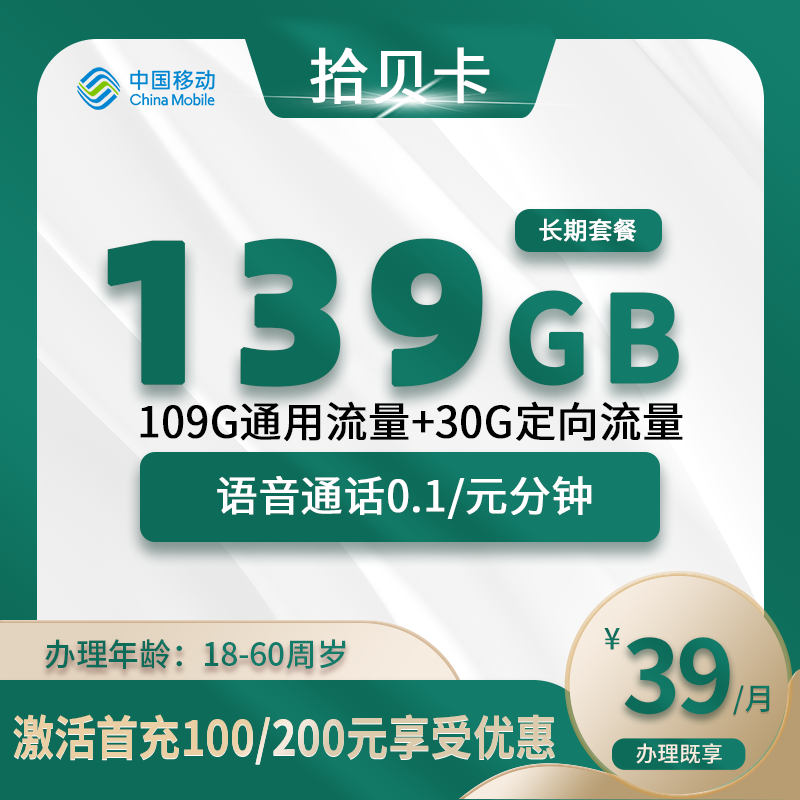 移动拾贝卡【仅发湖北 十堰/宜昌】