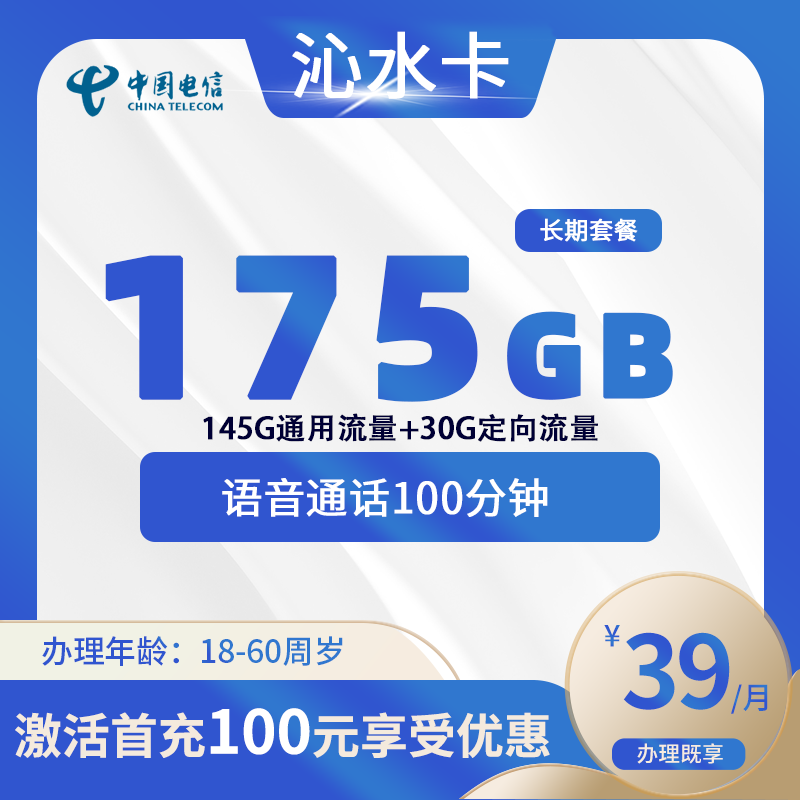 电信沁水卡【江西南昌/赣州/上饶 /宜春/九江/ 吉安】