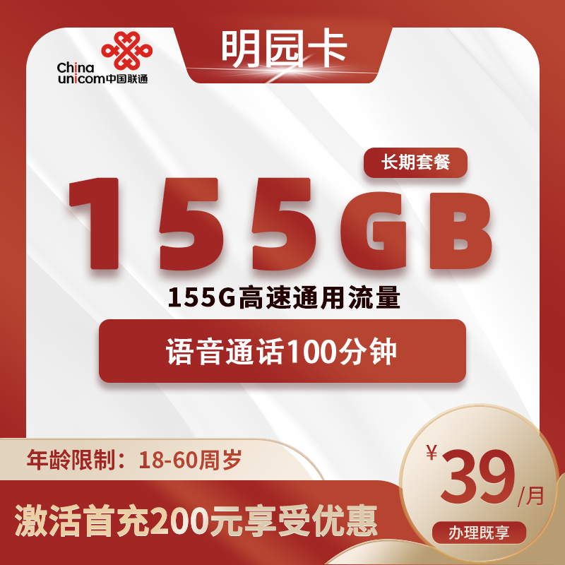 联通明园卡【仅发合肥】