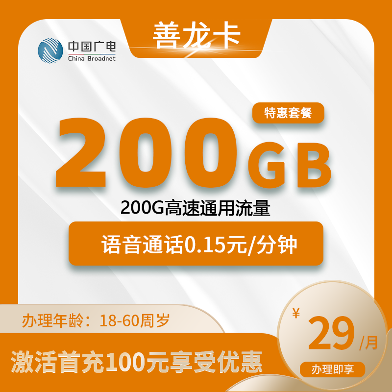 广电善龙卡B【18-60周岁】